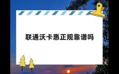 沃卡惠正规靠谱吗