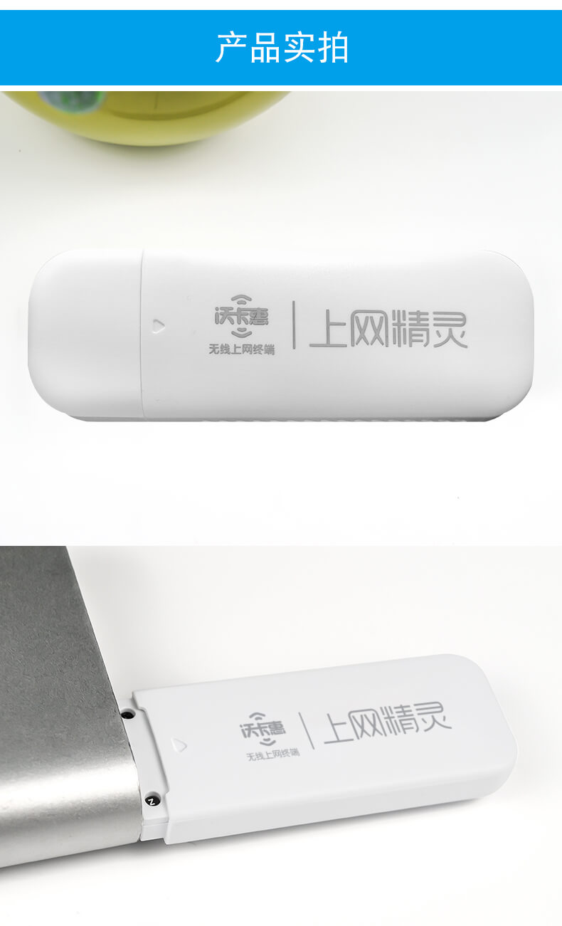 沃卡惠公众平台定制增强版随身MIFI产品介绍图