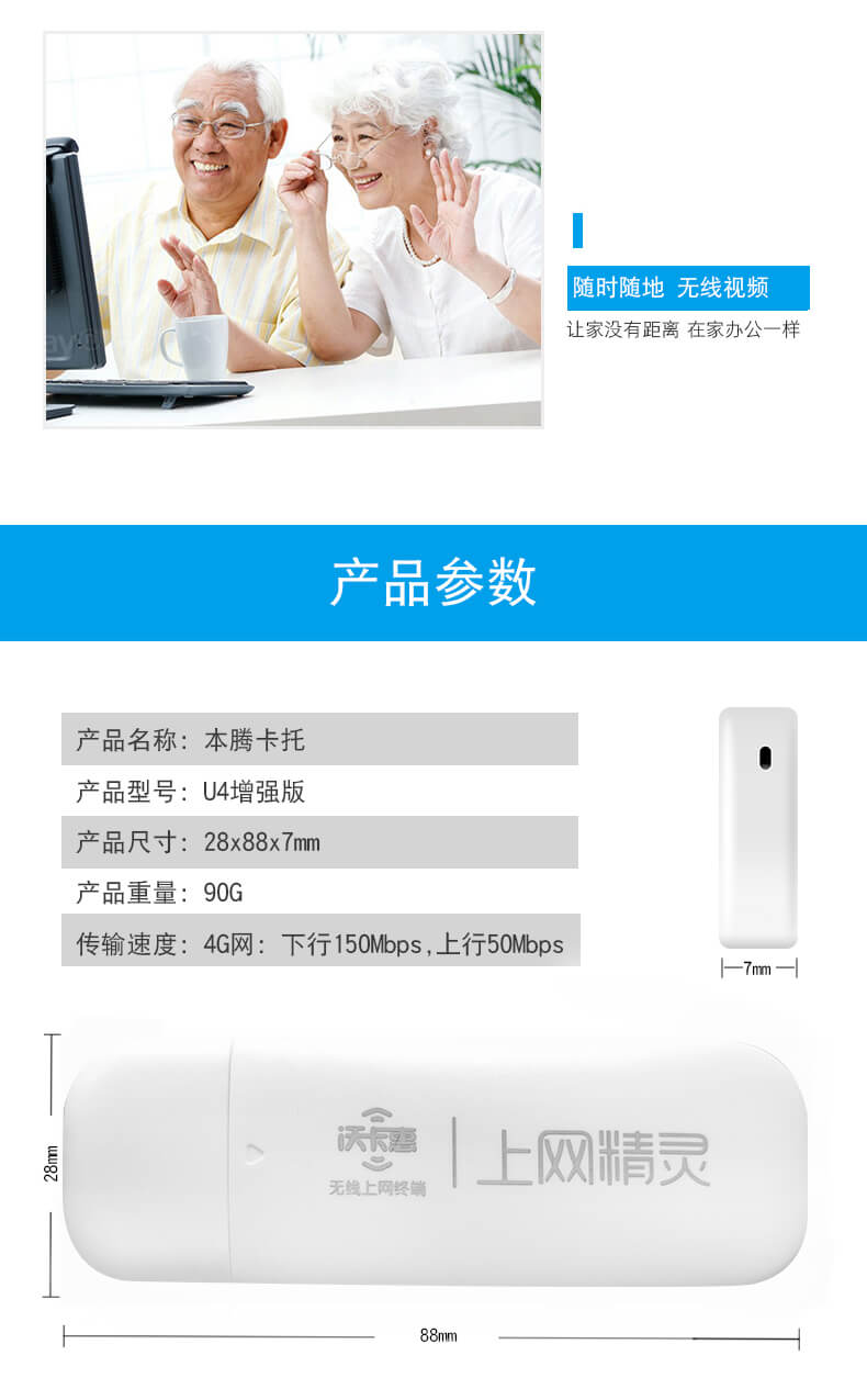 沃卡惠公众平台定制增强版随身MIFI产品介绍图
