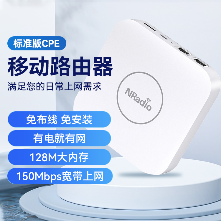 标准版移动CPE路由器