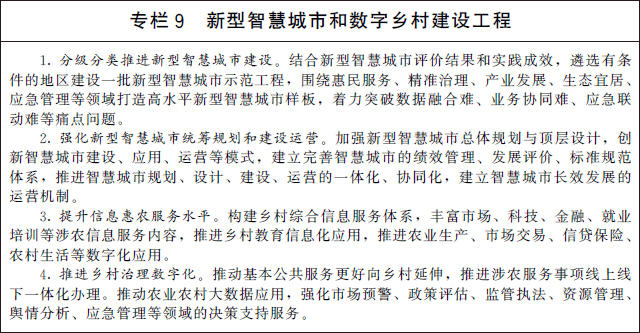 国务院关于印发“十四五”数字经济发展规划的通知