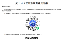 关于沃卡惠号卡管理系统升级的通告