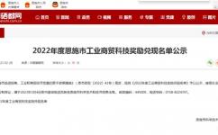 喜讯！沃卡惠入围2022年度恩施市工业商贸科技奖励名单