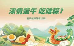 端午安康！爱吃咸粽的看过来！