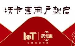 新年新篇章 沃卡惠致谢新老用户，共赴美好未来！
