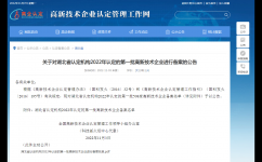 喜讯！沃卡惠2022年高新技术企业认定进入备案流程