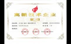 高新技术企业证书
