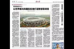 中信设计智能化系统助力第十四届全运会主场馆——西安奥体中心