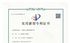 一种嵌入式智能手环实用新型专利证书