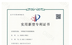 一种智能手环的收紧机构实用新型专利证书