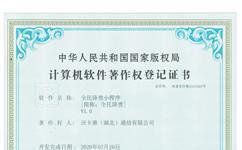 全民降费小程序软著登记证书