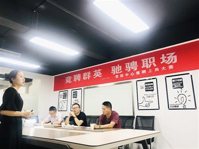 职业竞聘